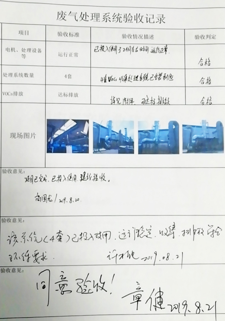 驗(yàn)收報告