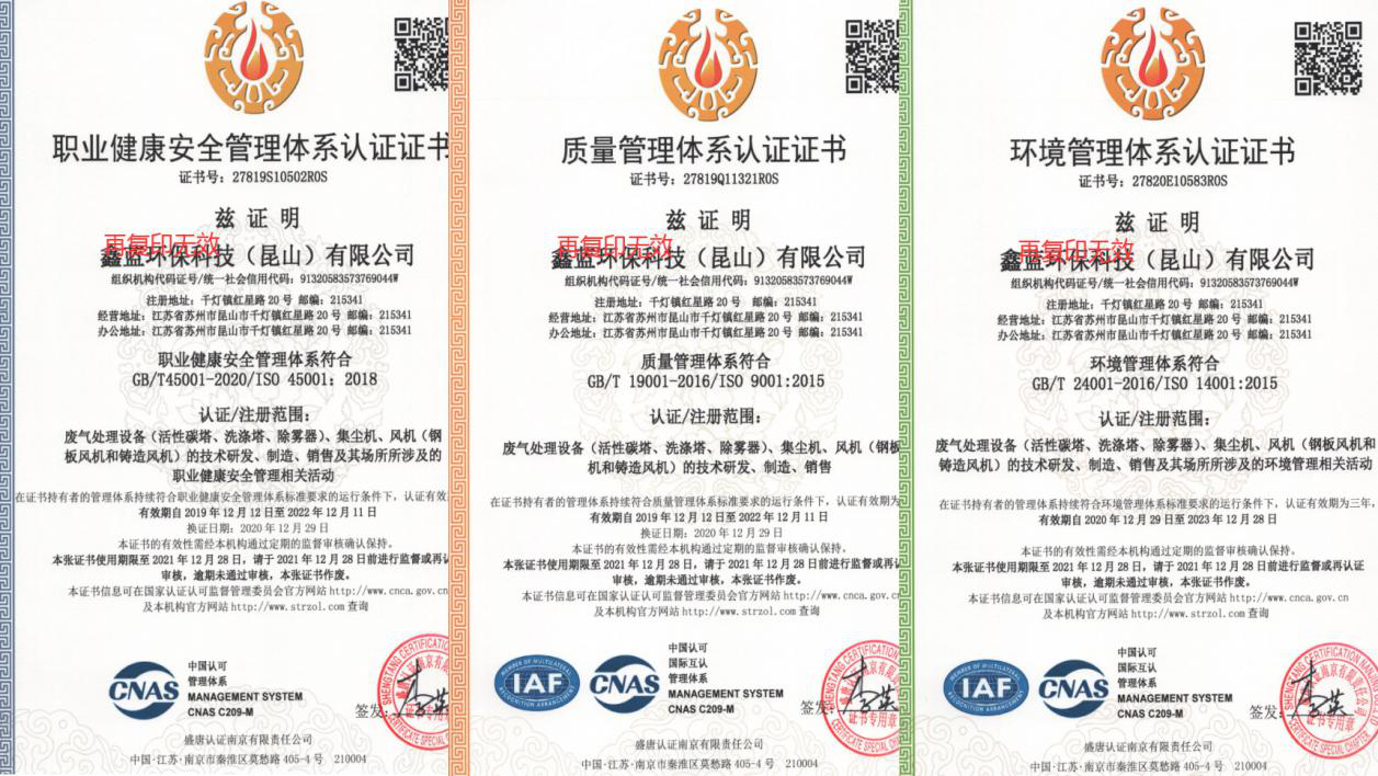 鑫藍環(huán)保順利通過ISO 45001、ISO 9001、ISO 14001體系年度外審